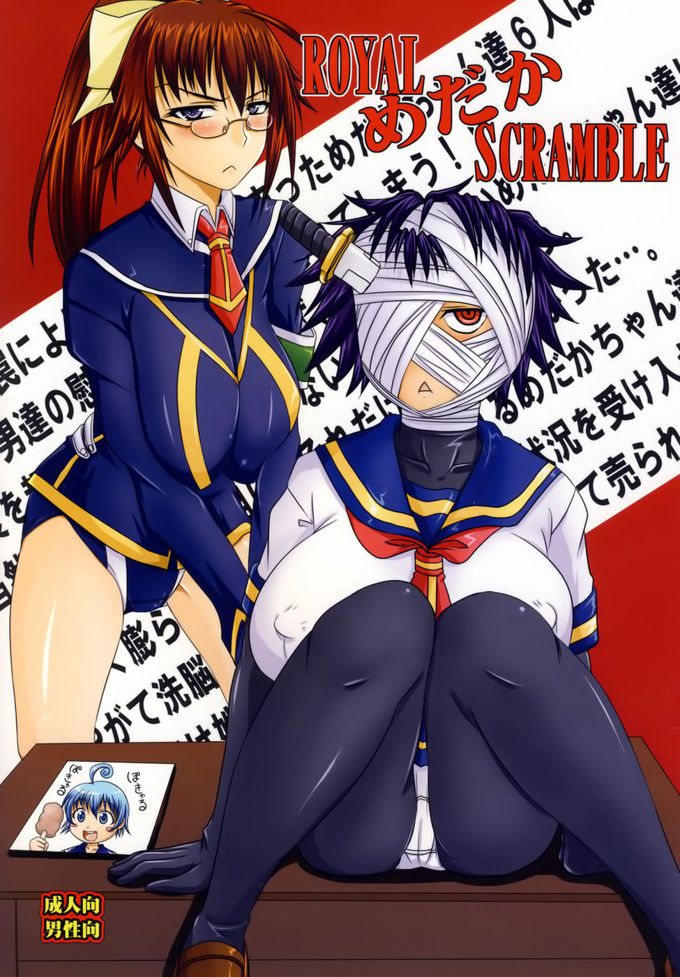 Hentai Manga Comic-ROYAL Medaka SCRAMBLE-Read-26